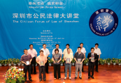 深圳市公民法律大讲堂首次开讲，市普法讲师团正式成立，市有关领导为普法讲师团成员颁发聘书